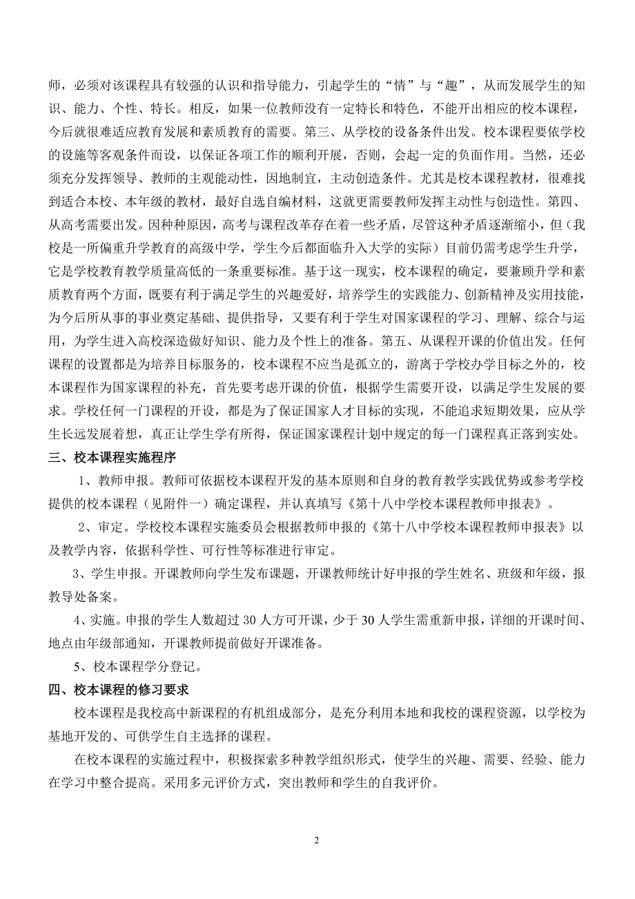 中学校本课程开发实施方案_第2页