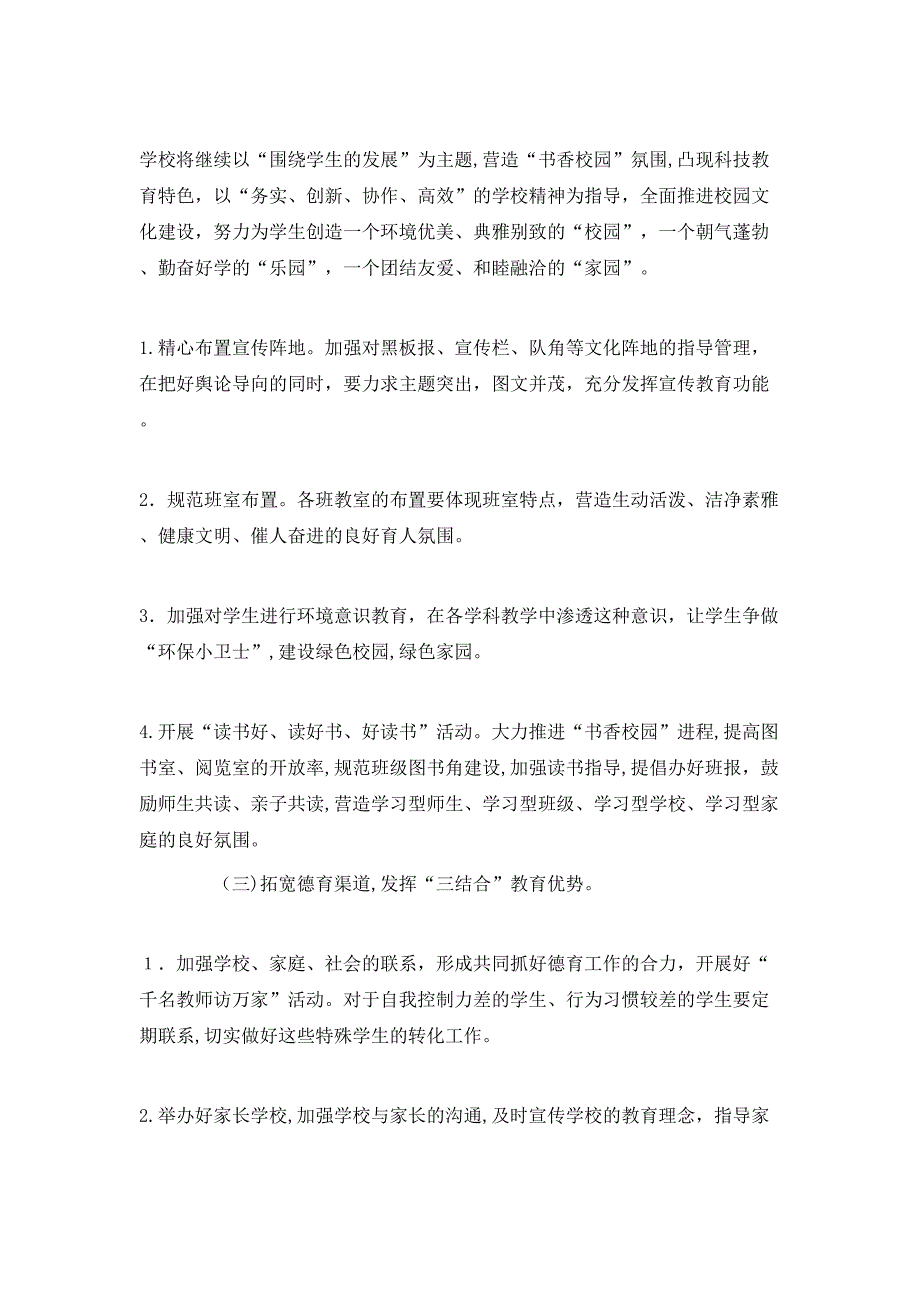 初中期中总结会校长讲话范文_第4页