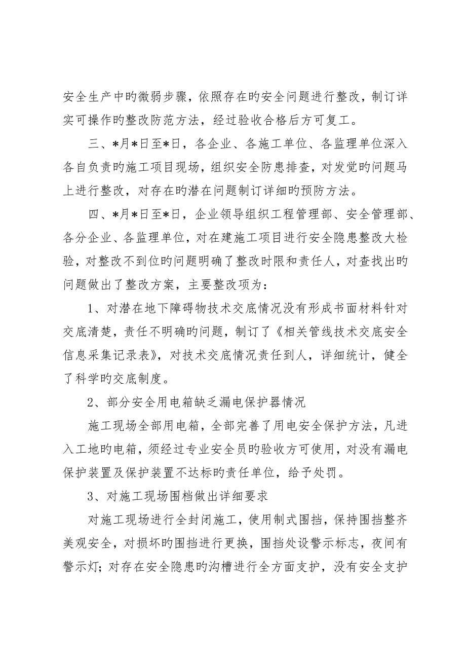 事故整改情况及申请复工报告_第3页