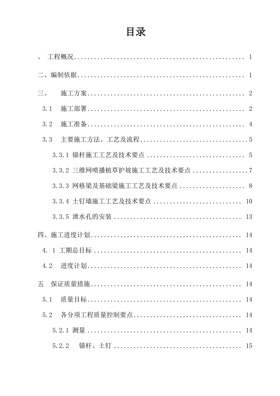 边坡专项施工方案_第5页