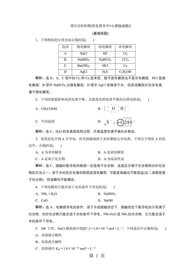 2023年第节第课时 课后达标检测.doc