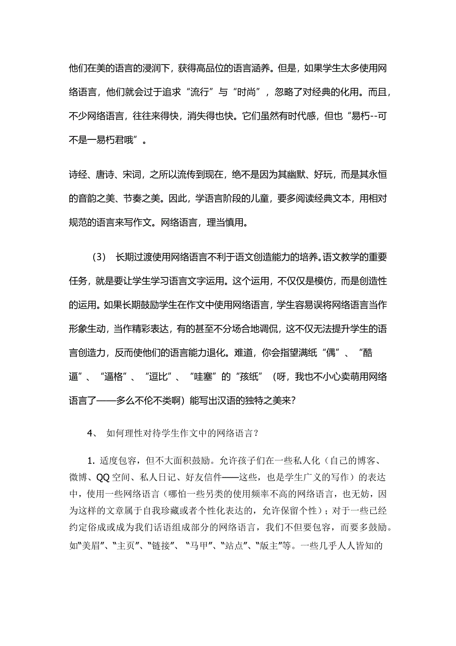 祖庆老师辩论赛记录稿.docx_第4页