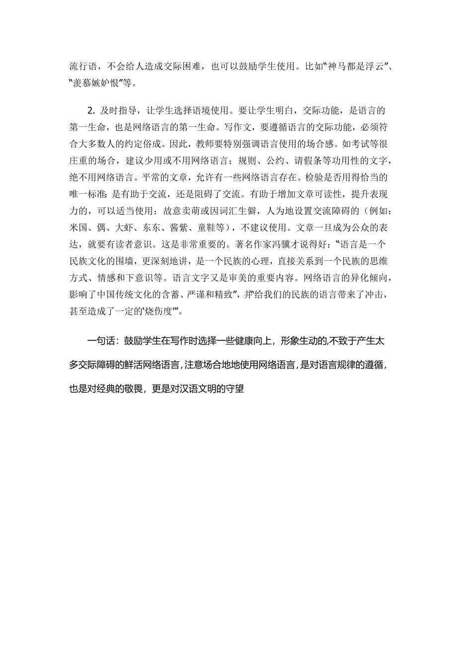 祖庆老师辩论赛记录稿.docx_第5页