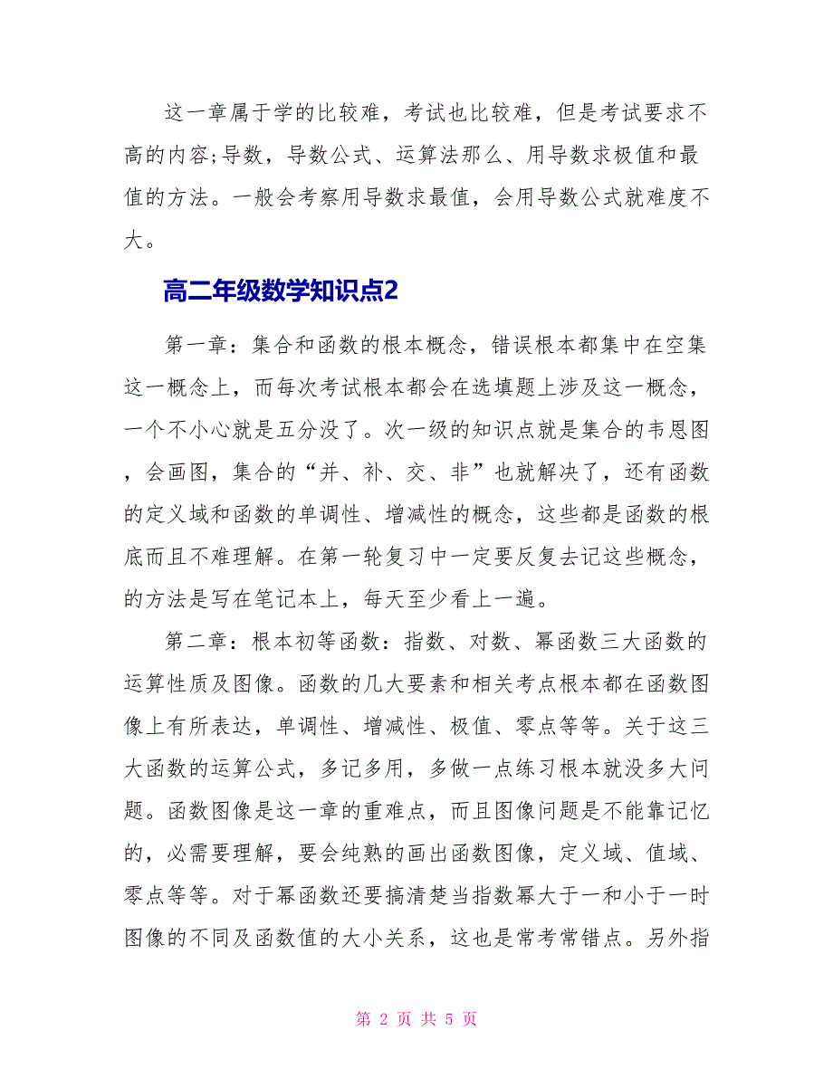 高二年级数学知识点解读2022_第2页