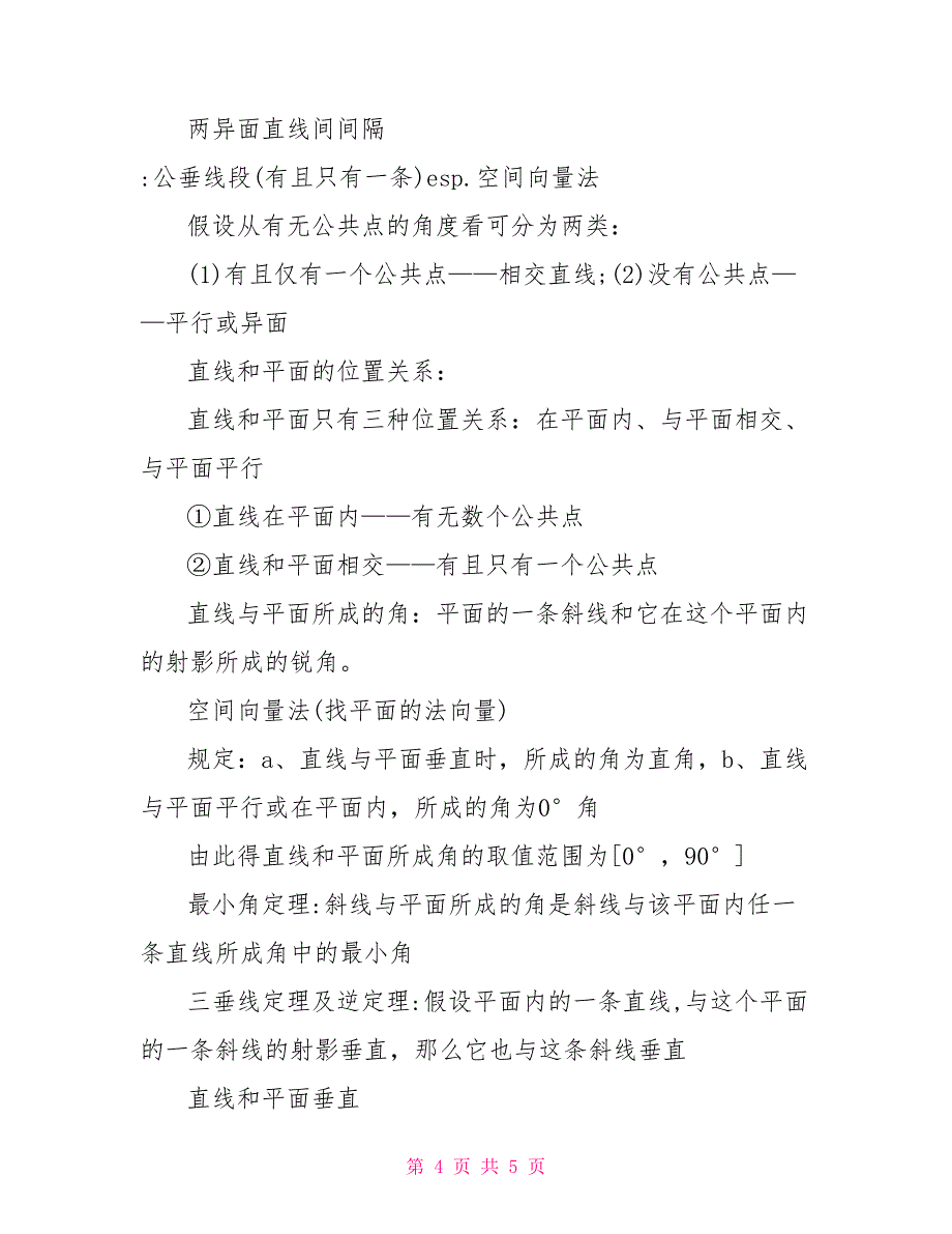 高二年级数学知识点解读2022_第4页