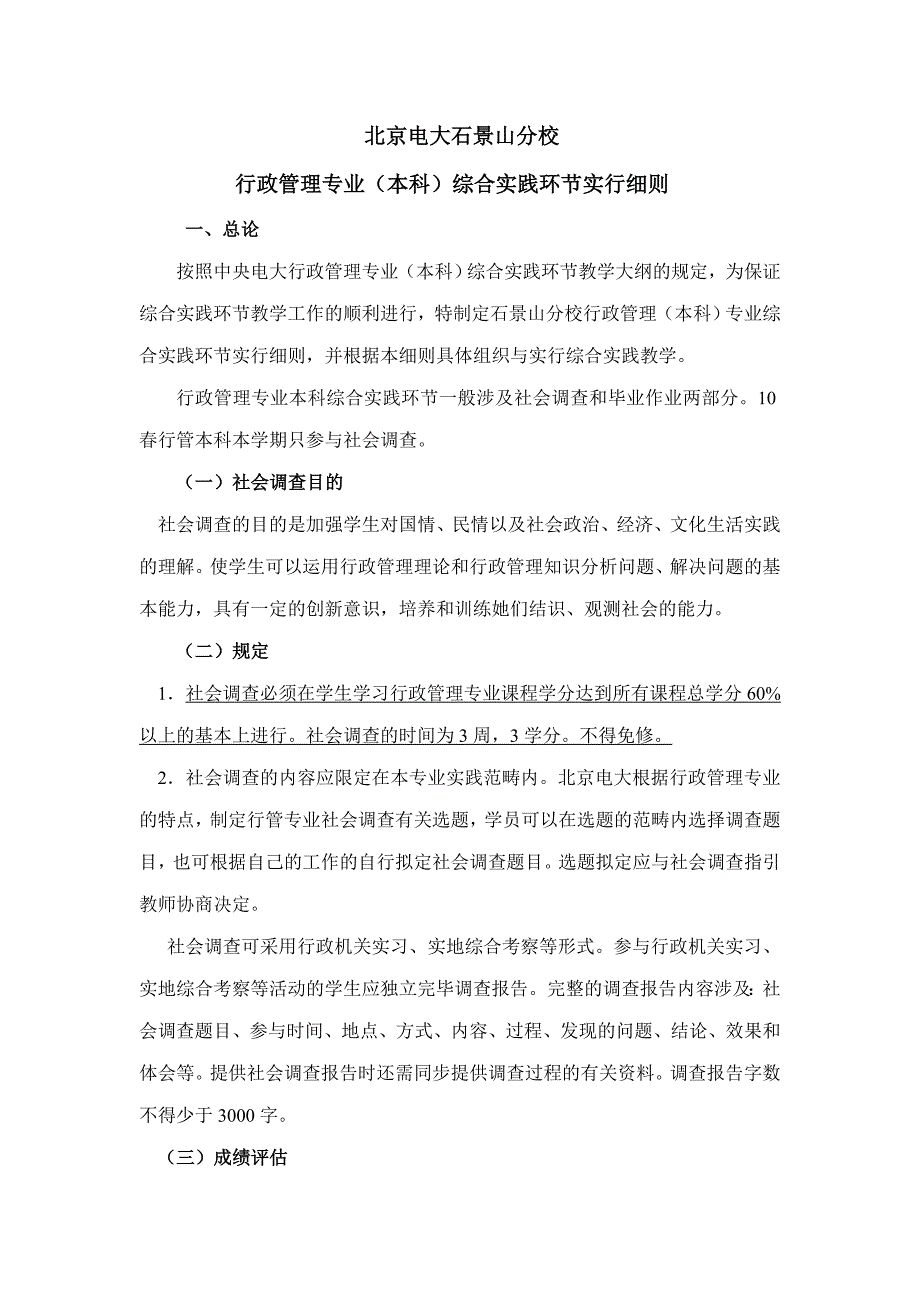 行管本社会调查要求_第1页