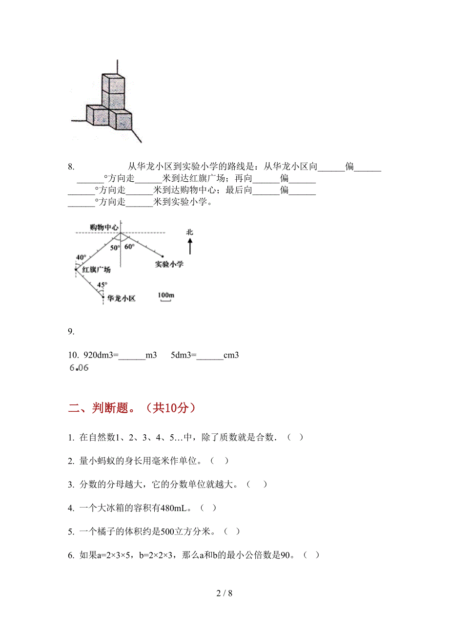 北师大版五年级数学上册期中必考题.doc_第2页