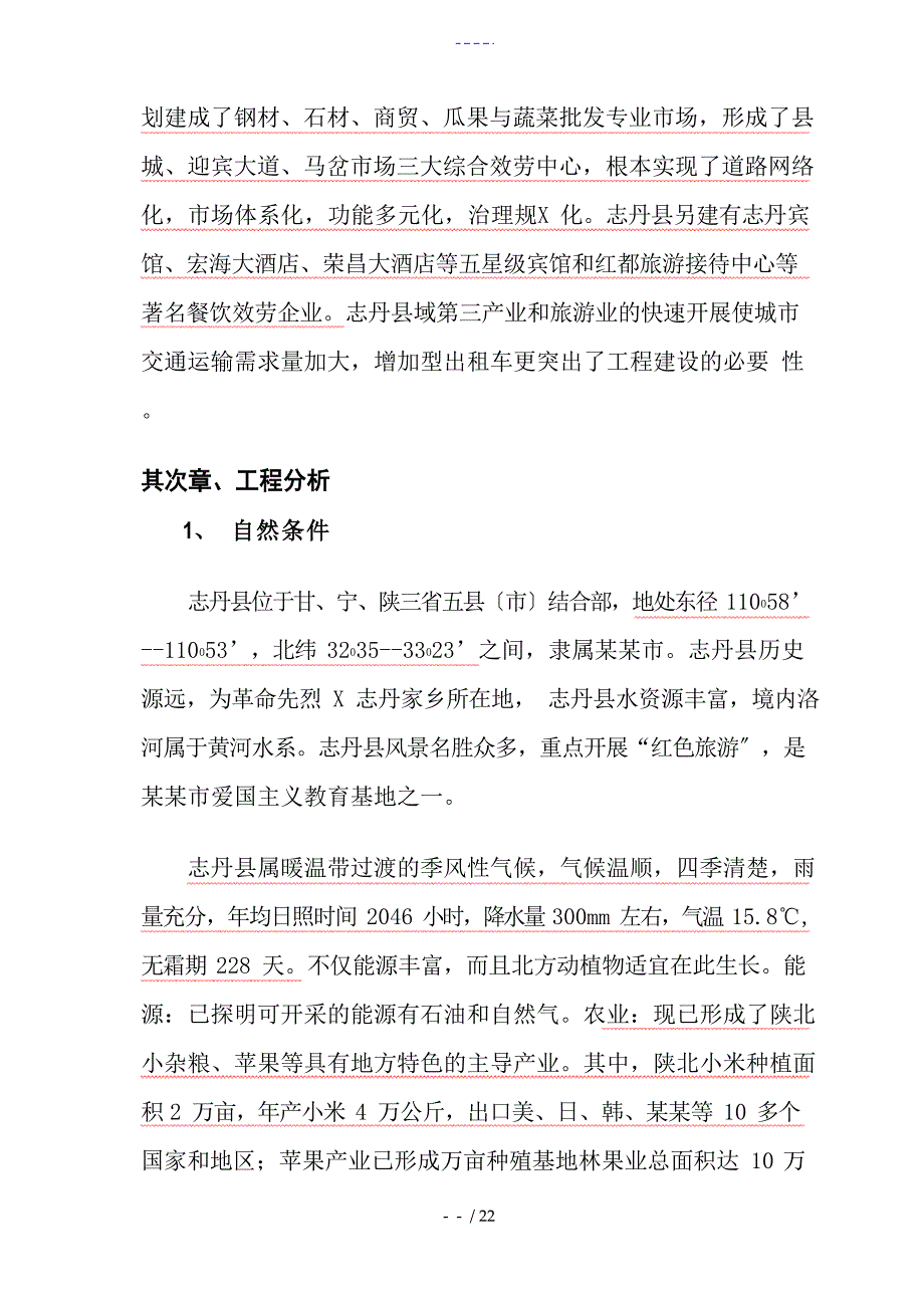 出租汽车项目工作可行性研究报告材料_第4页