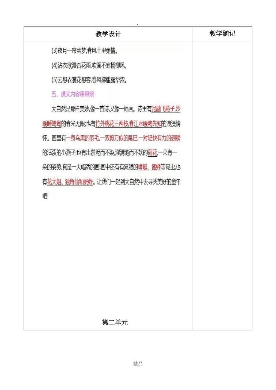 部编版小学语文三年级下册期末复习教案_第5页