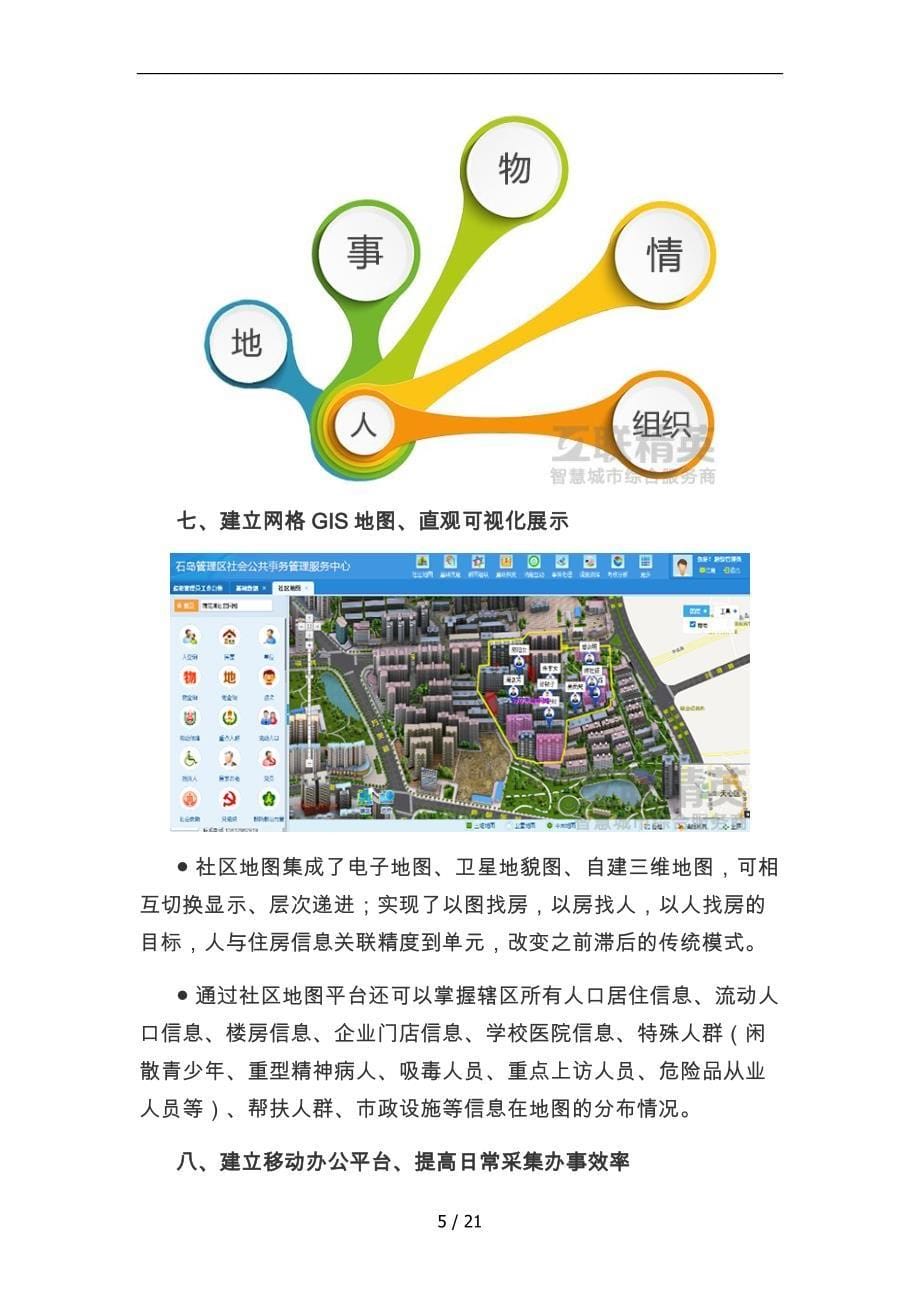 社会综合治理服务平台_第5页