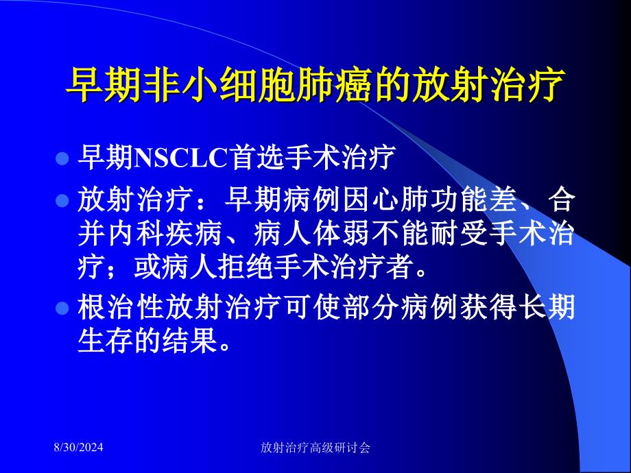 非小细胞肺癌的放射治疗_第4页