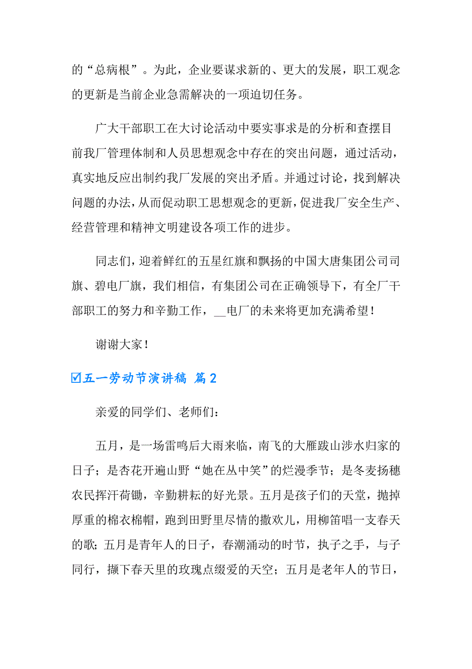 实用的五一劳动节演讲稿范文汇编八篇_第3页