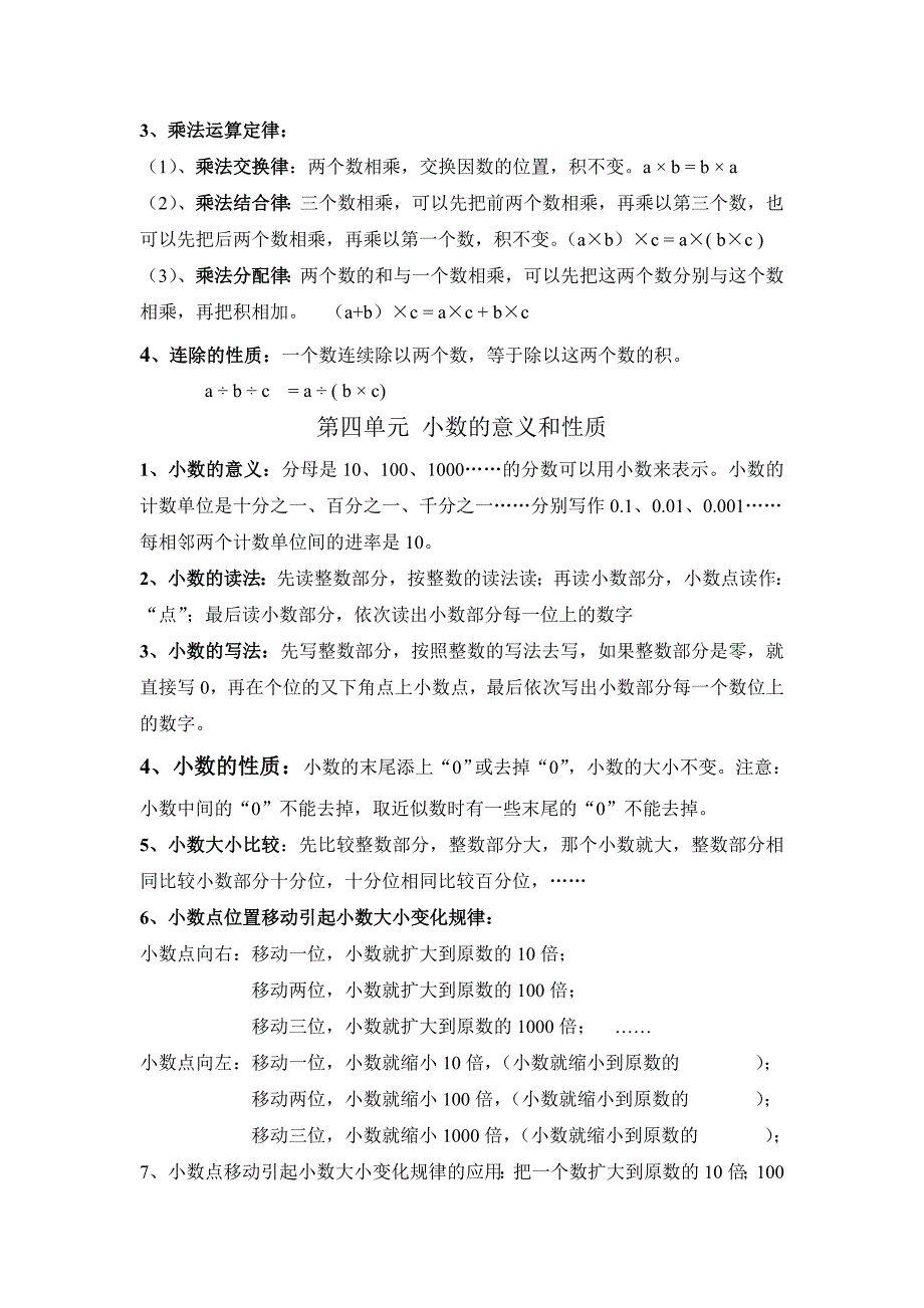 四年级下册数学知识点整理._第2页