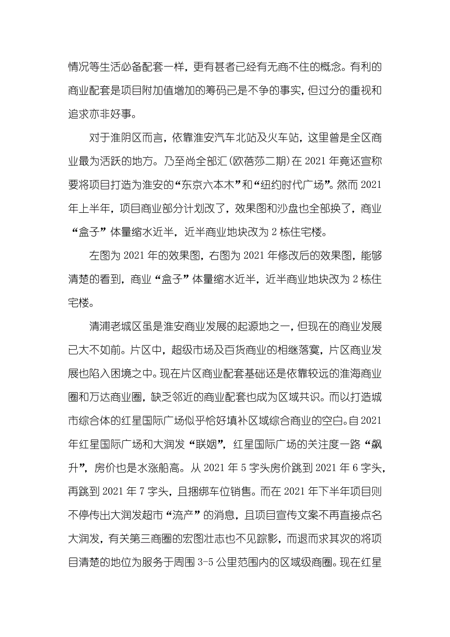 淮阴商业学校纵有商业大咖重磅亮相 淮安大商业时代或仍难开启_第2页