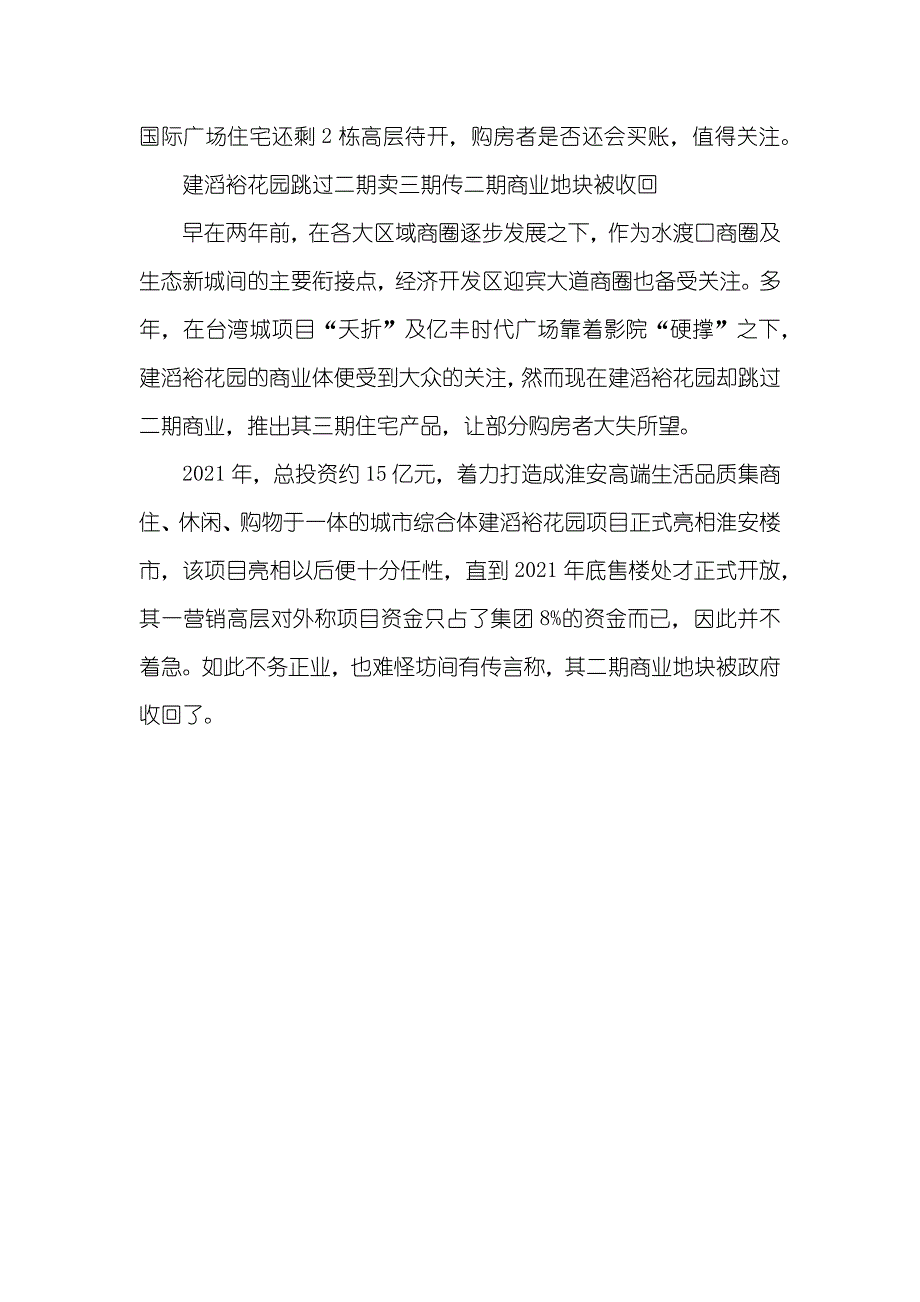 淮阴商业学校纵有商业大咖重磅亮相 淮安大商业时代或仍难开启_第3页