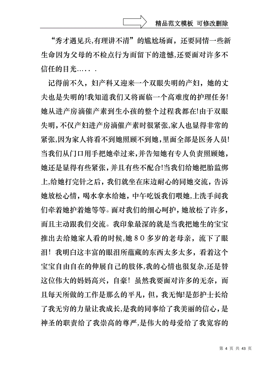 产科护士演讲稿15篇2_第4页