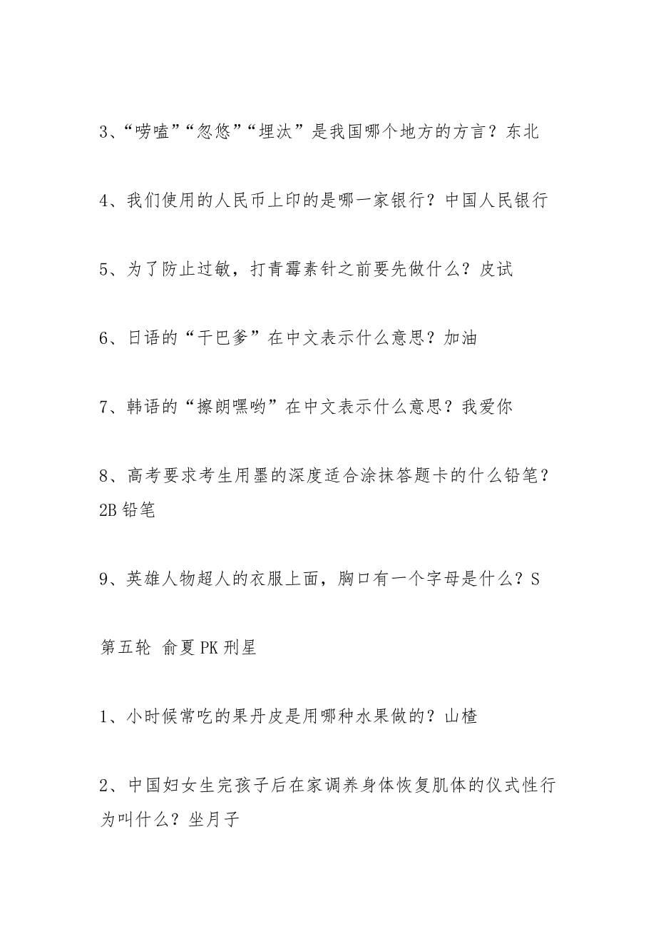 一站到底俞夏PK刑星.docx_第5页