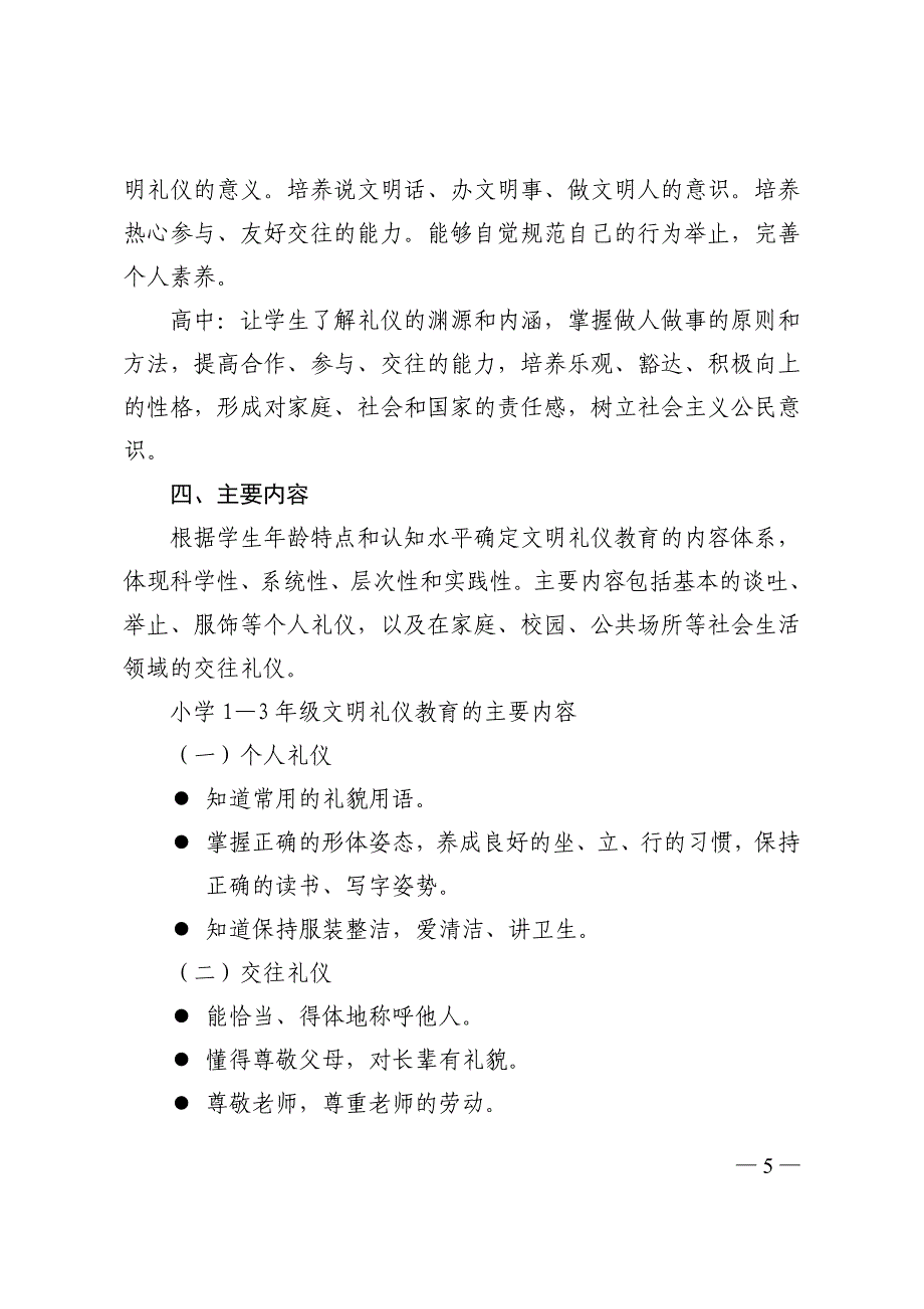 文明礼仪教育指导纲要_第3页