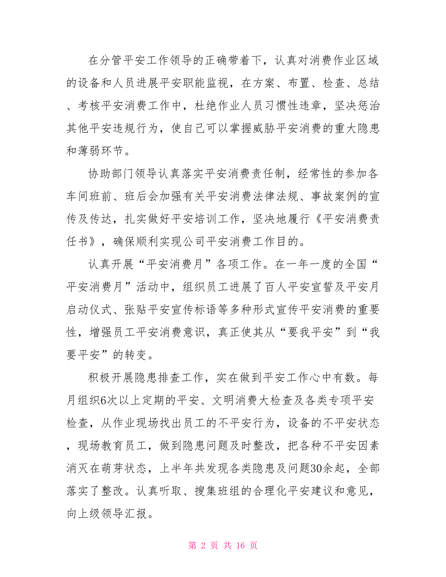 2022安全员个人工作总结汇报5篇_第2页