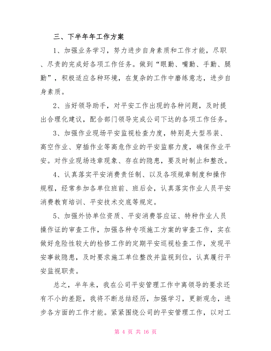 2022安全员个人工作总结汇报5篇_第4页