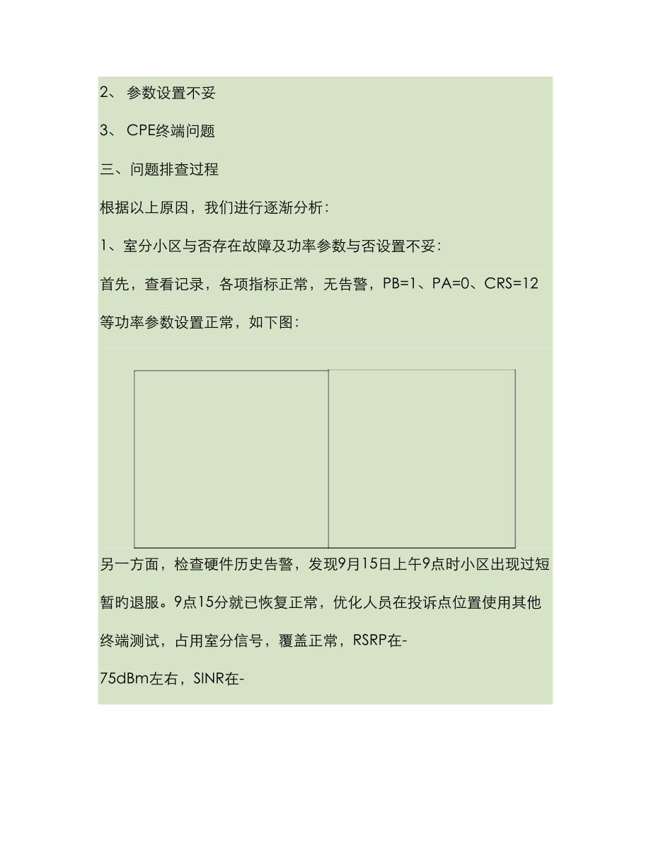 LTE终端开机小区选择过程研究解析_第2页