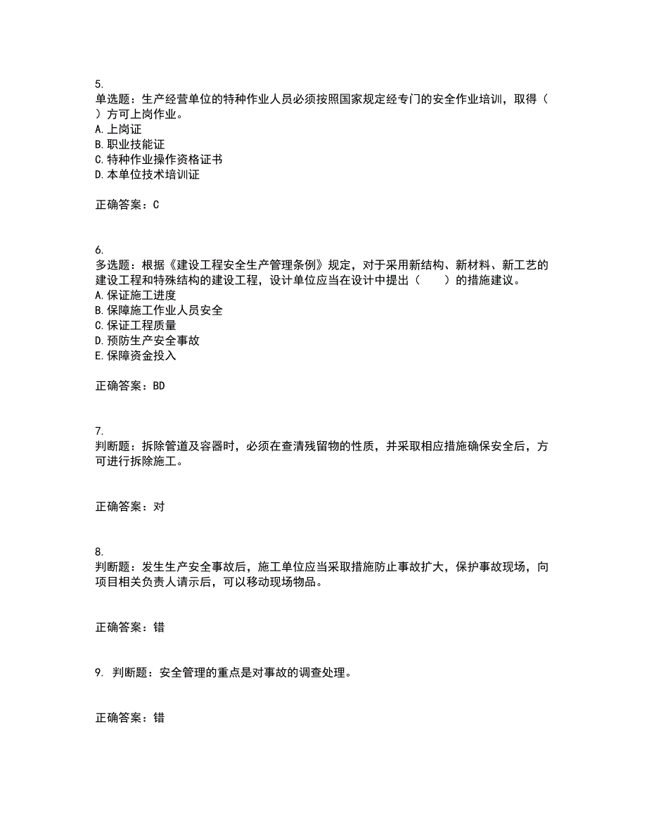 2022年四川省建筑安管人员ABC类证书【官方】考前（难点+易错点剖析）押密卷附答案35_第2页