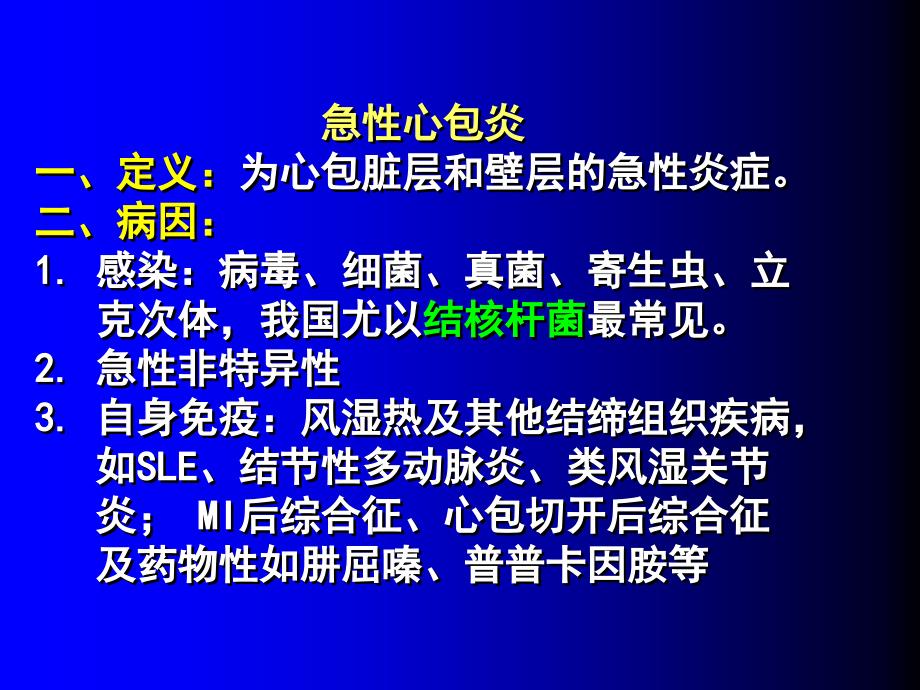 心包疾病鉴别诊断及治疗精编ppt_第3页