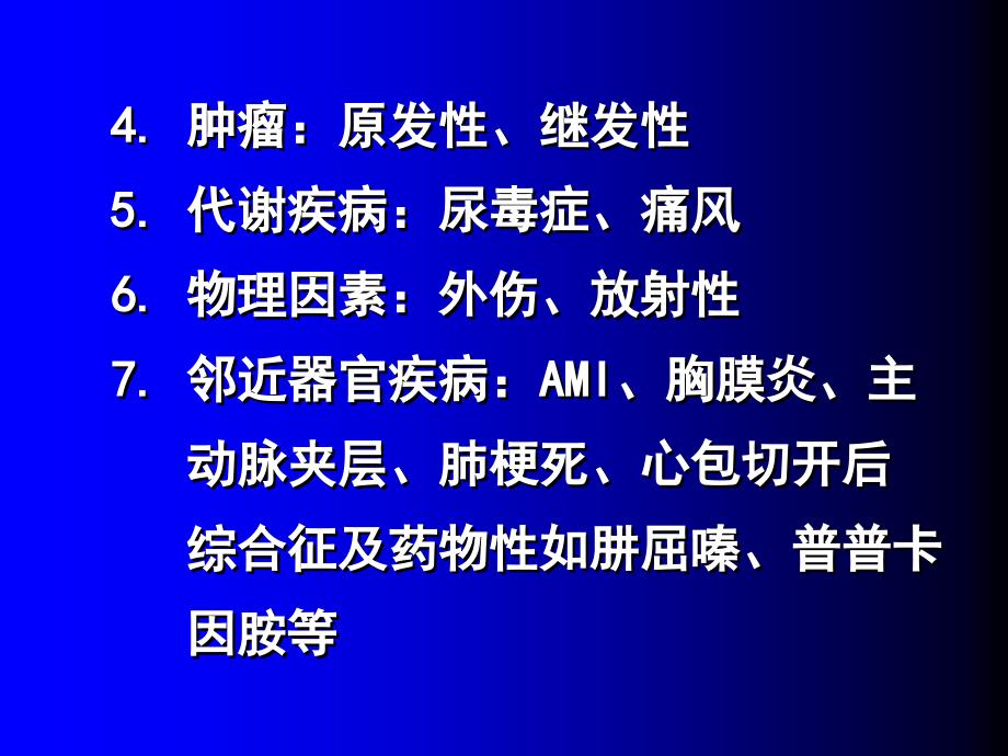 心包疾病鉴别诊断及治疗精编ppt_第4页