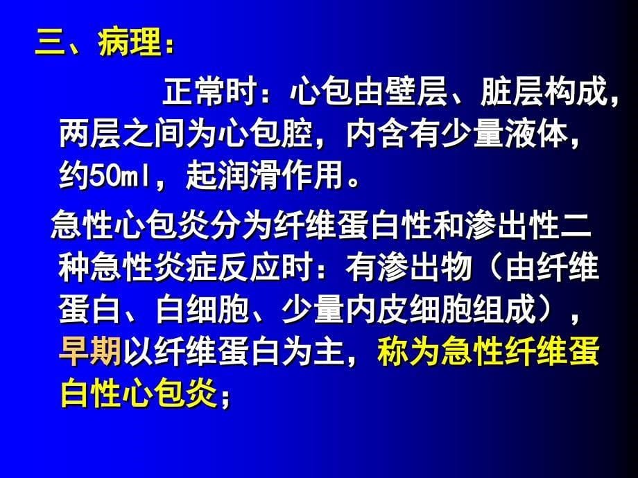 心包疾病鉴别诊断及治疗精编ppt_第5页