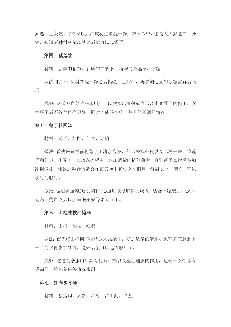 补血养颜汤有哪些 推荐款食疗方_第2页