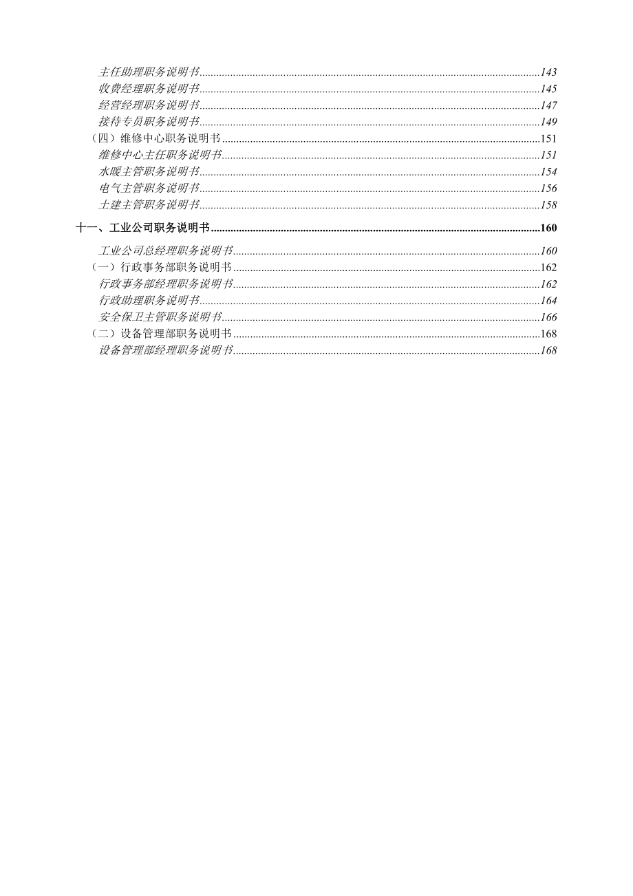 明达集团亚太分部职务说明书_第4页