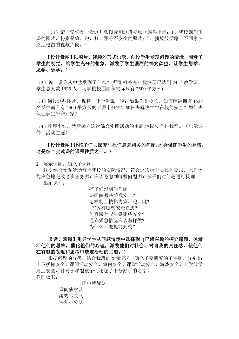 小学综合实践活动《校园安全伴我行》教学案例_第2页