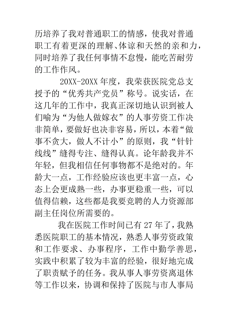竞聘医院人力资源部副主任岗位演讲稿.docx_第3页