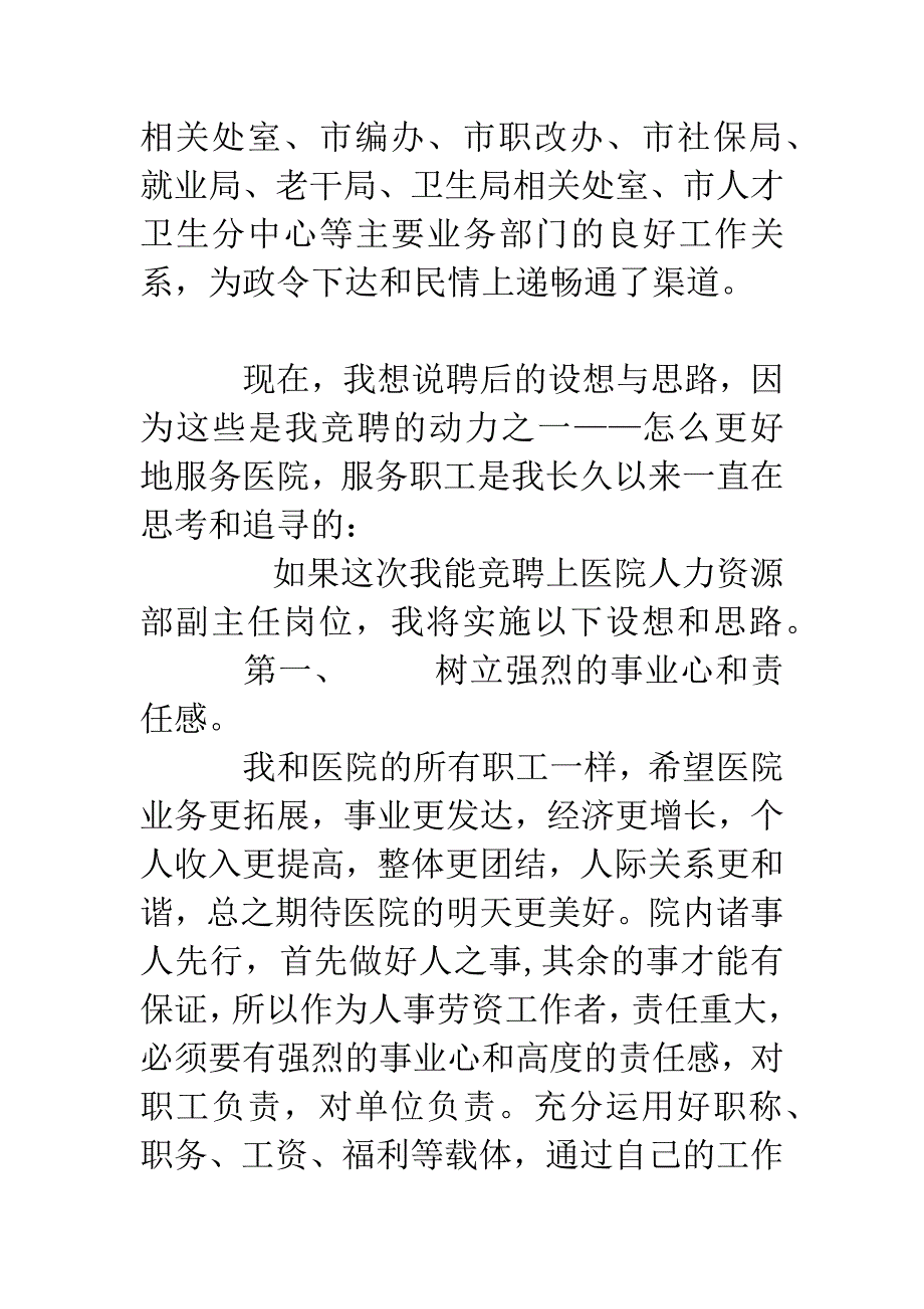竞聘医院人力资源部副主任岗位演讲稿.docx_第4页