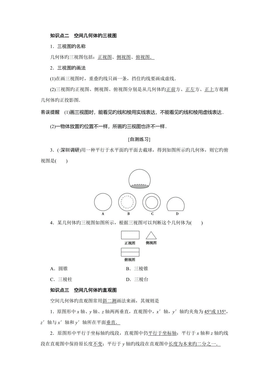 空间几何体的结构特征及三视图与直观图表面积与体积学生版汇总_第2页