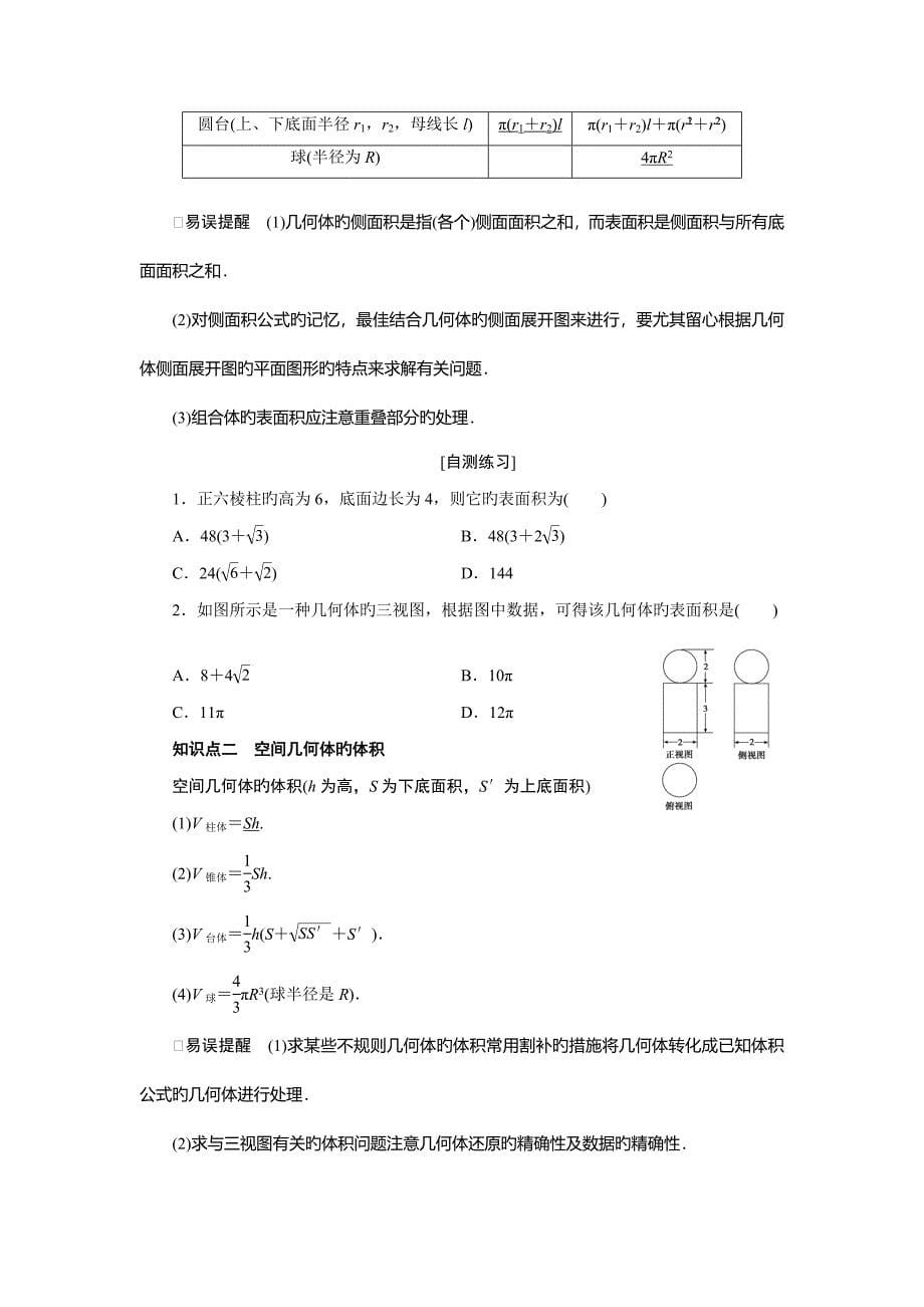 空间几何体的结构特征及三视图与直观图表面积与体积学生版汇总_第5页