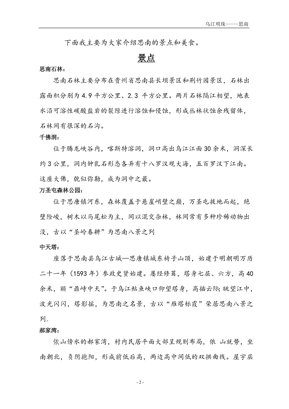 贵州思南旅游美食介绍.doc_第3页