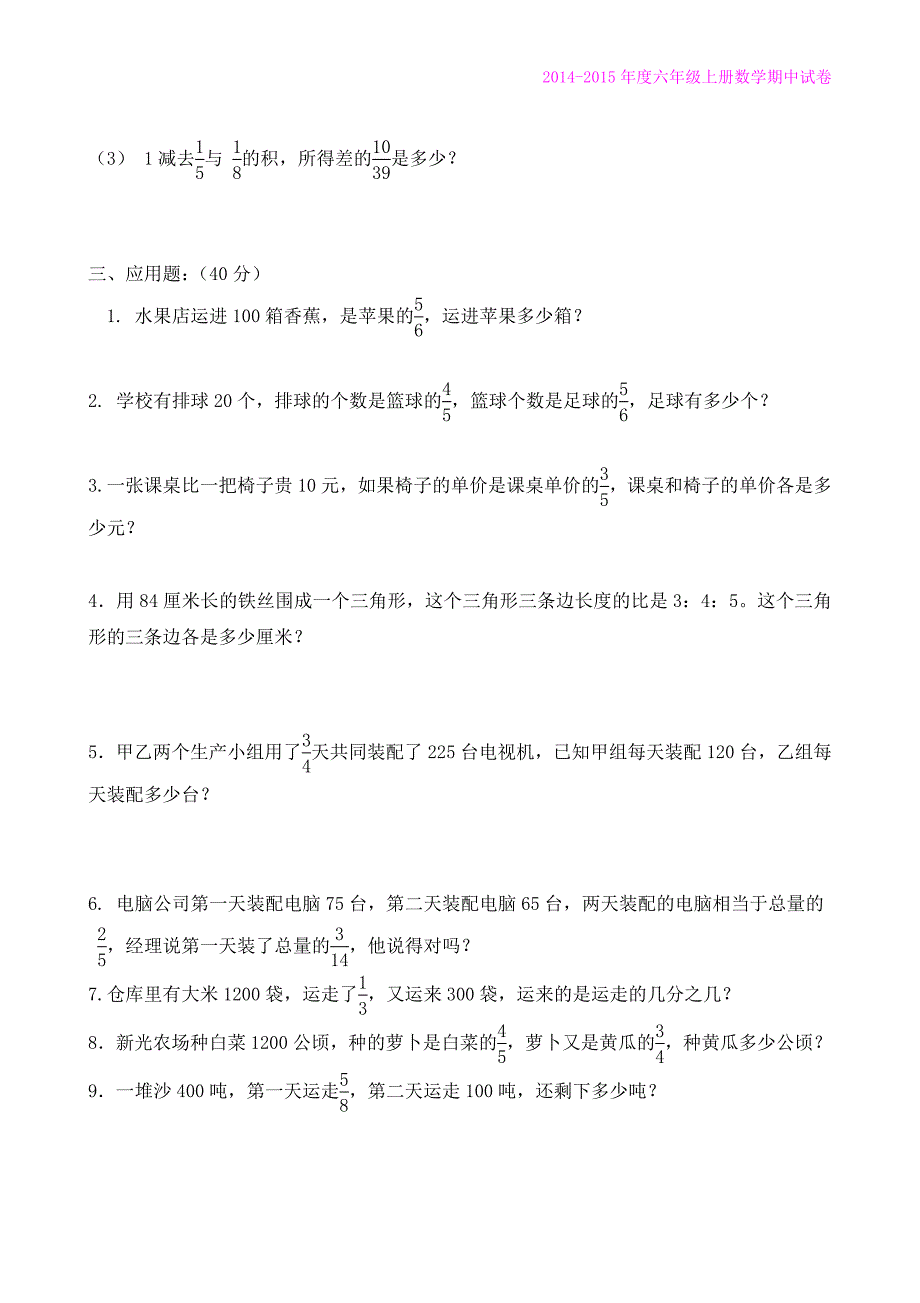 人教版2014-2015年六年级数学上册期中试卷(精选三套_第3页