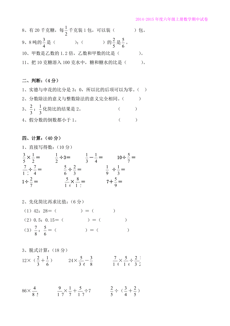 人教版2014-2015年六年级数学上册期中试卷(精选三套_第5页