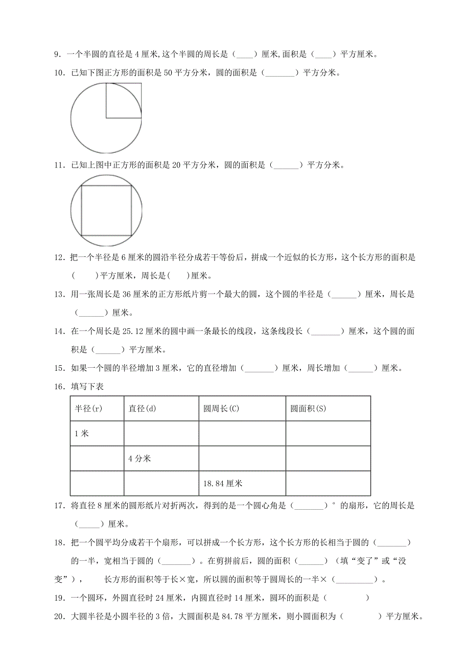 【数学】-五年级第6单元《圆》测试卷(二).doc_第2页