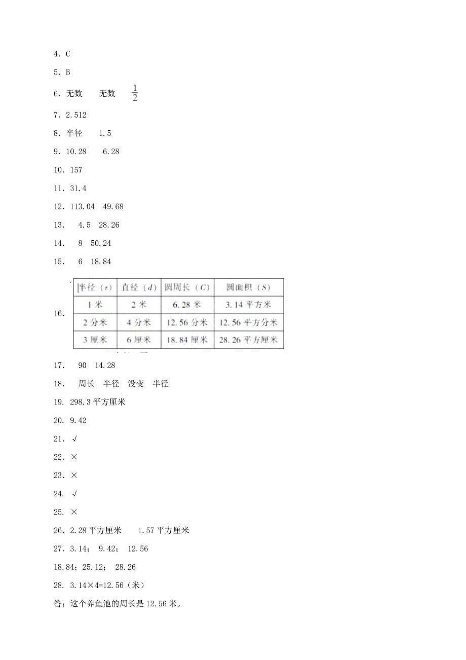 【数学】-五年级第6单元《圆》测试卷(二).doc_第5页