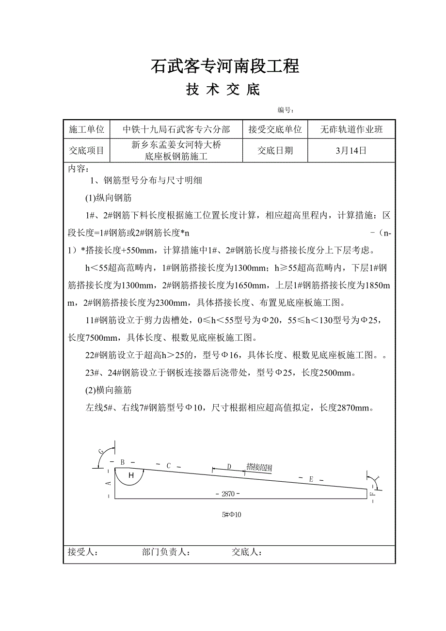 底座板钢筋加工技术交底L_第1页