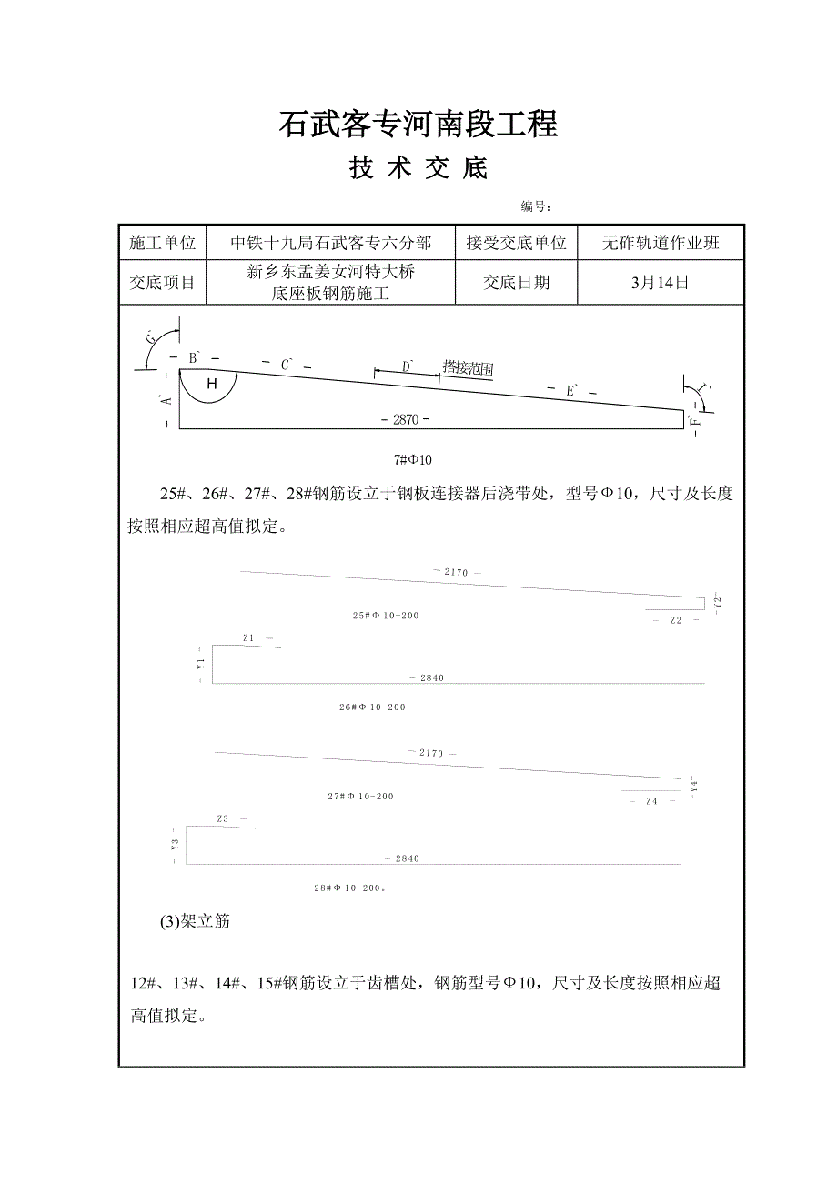 底座板钢筋加工技术交底L_第2页