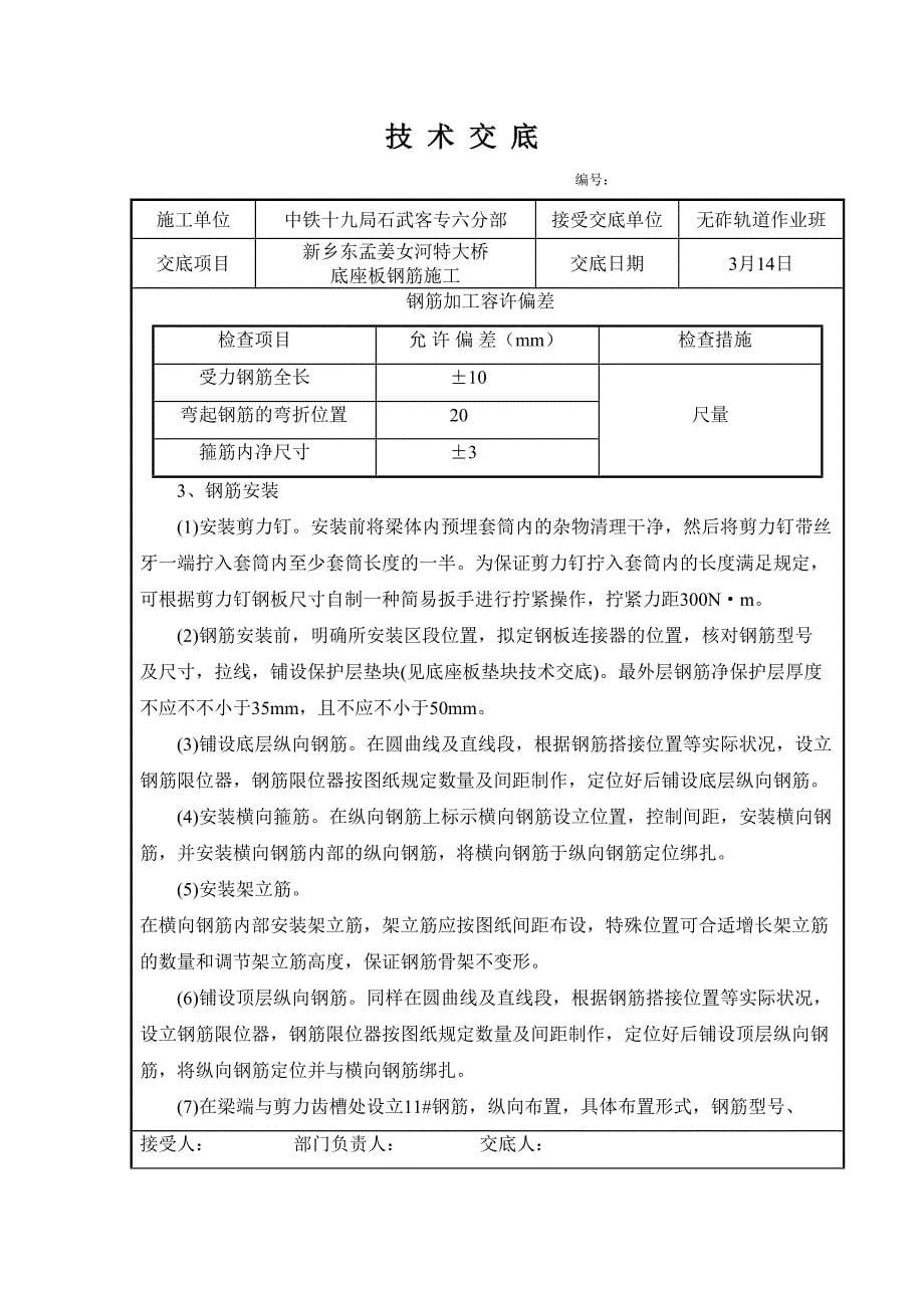 底座板钢筋加工技术交底L_第5页