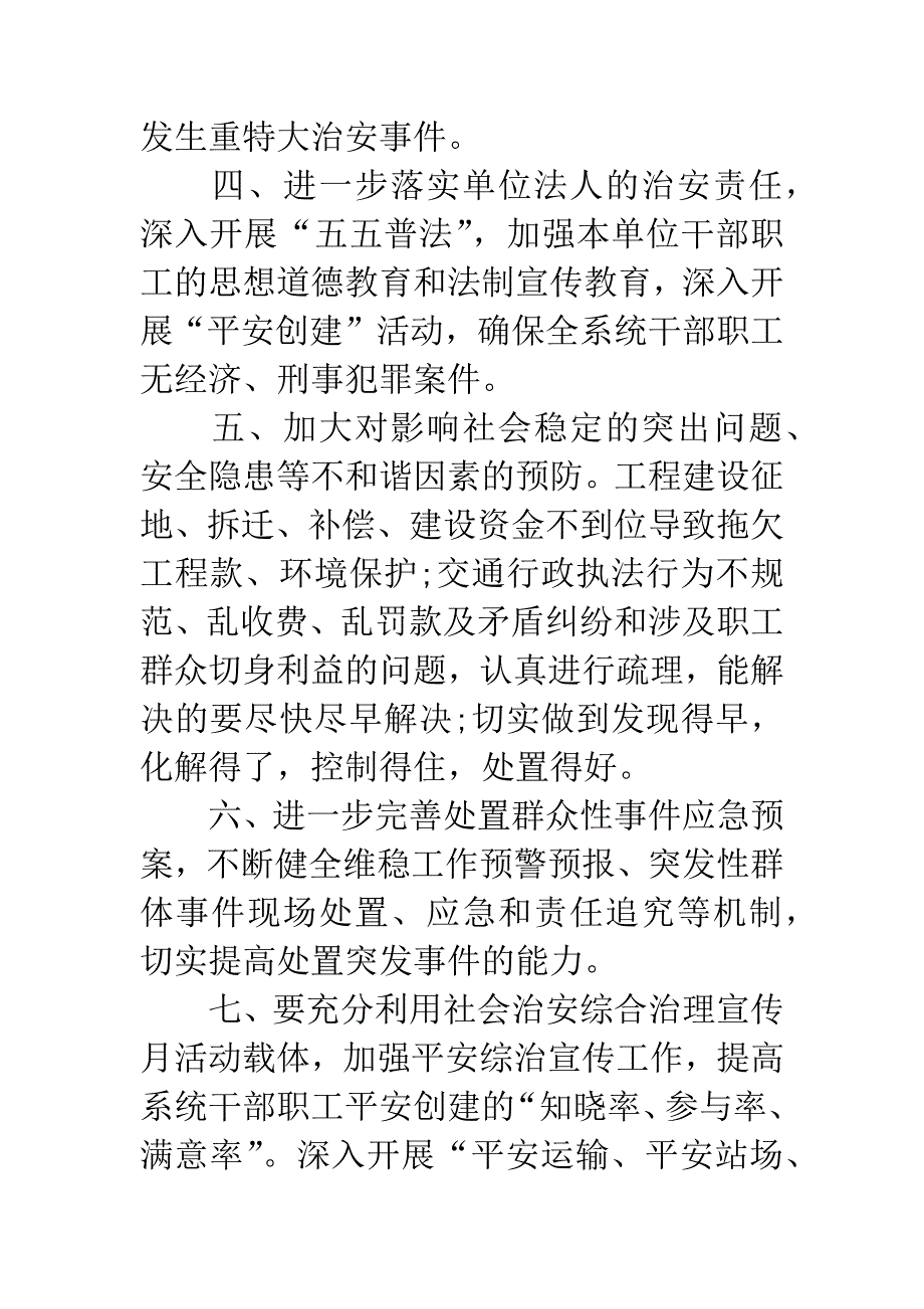 20XX综治工作下半年计划-1.docx_第2页