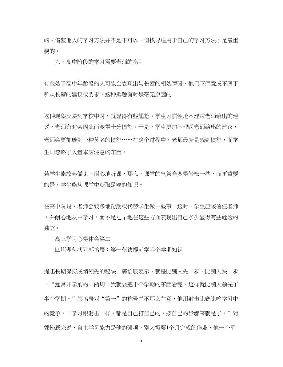 2022高三学习心得体会.docx_第3页