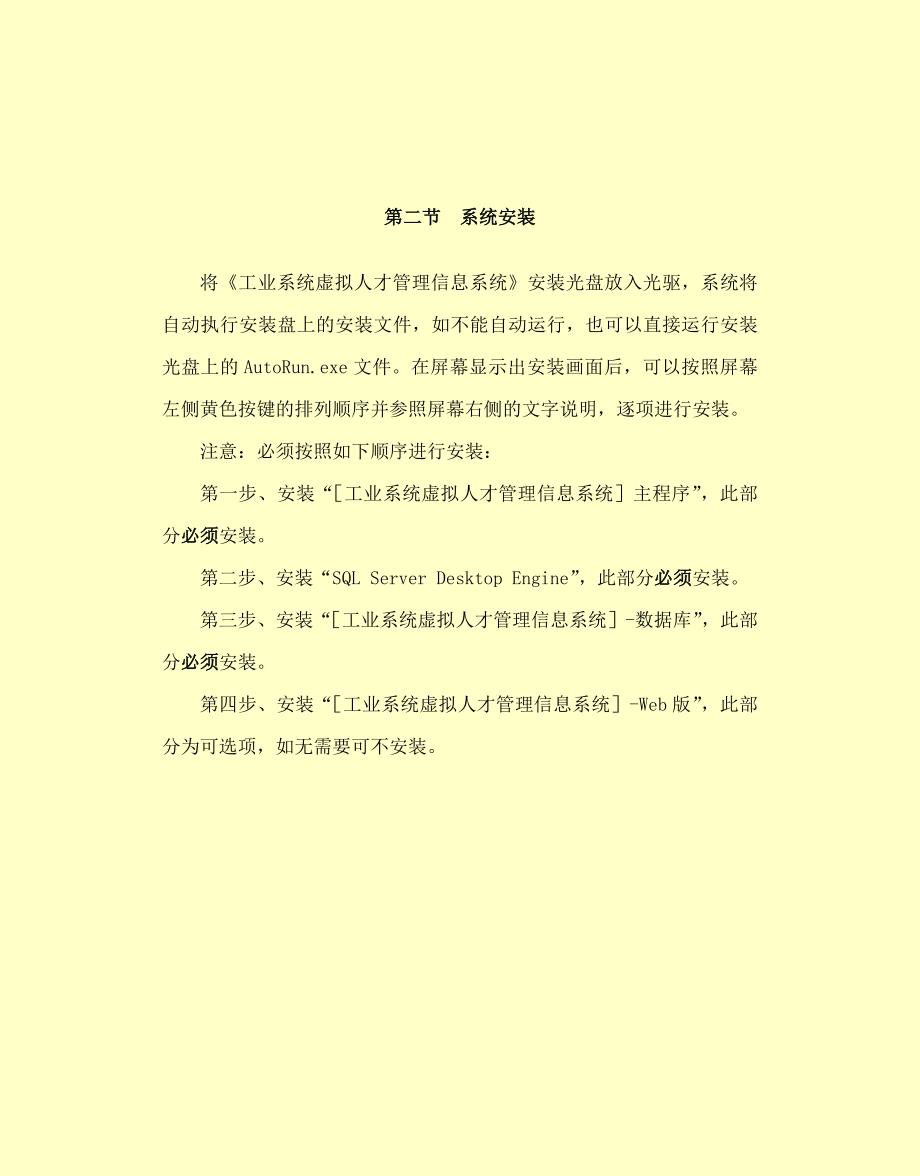 天津工业系统专业技术虚拟人才管理系统使用说明_第4页