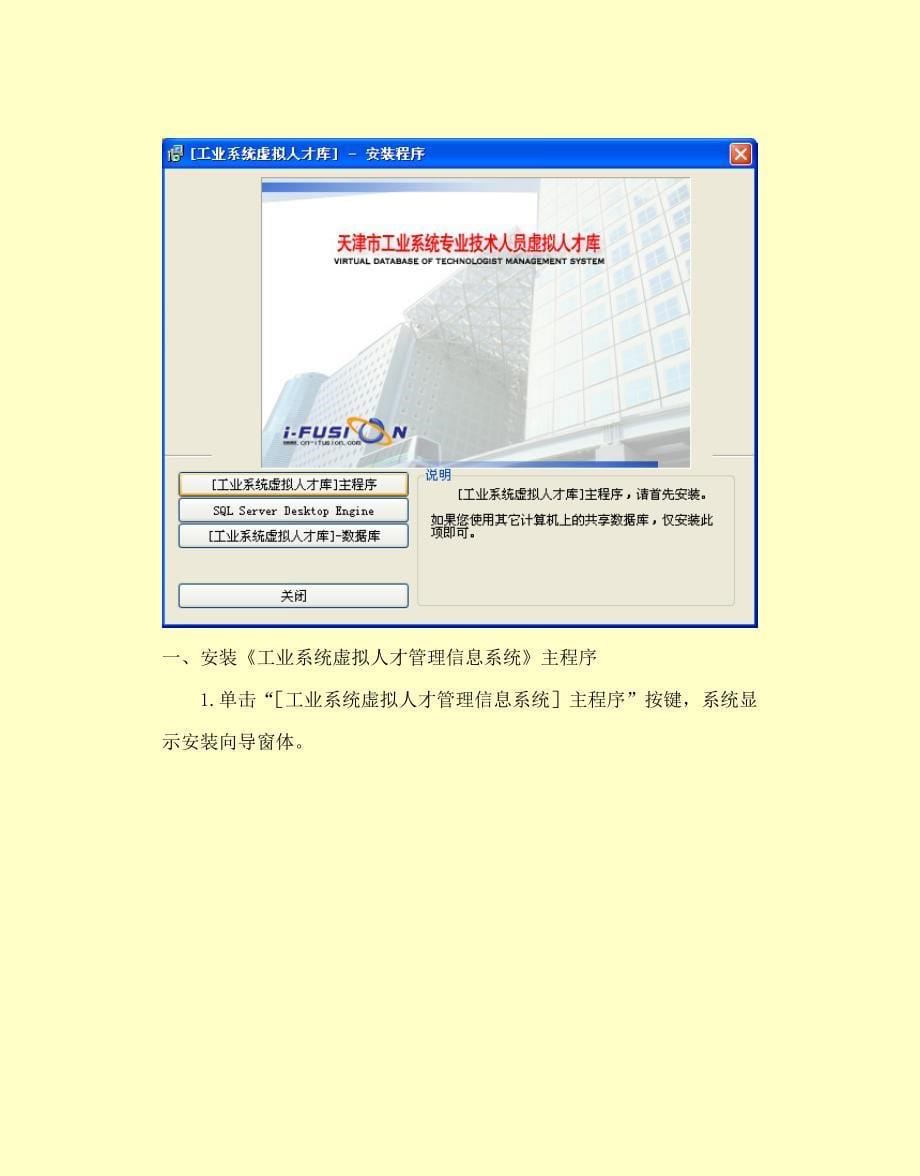 天津工业系统专业技术虚拟人才管理系统使用说明_第5页