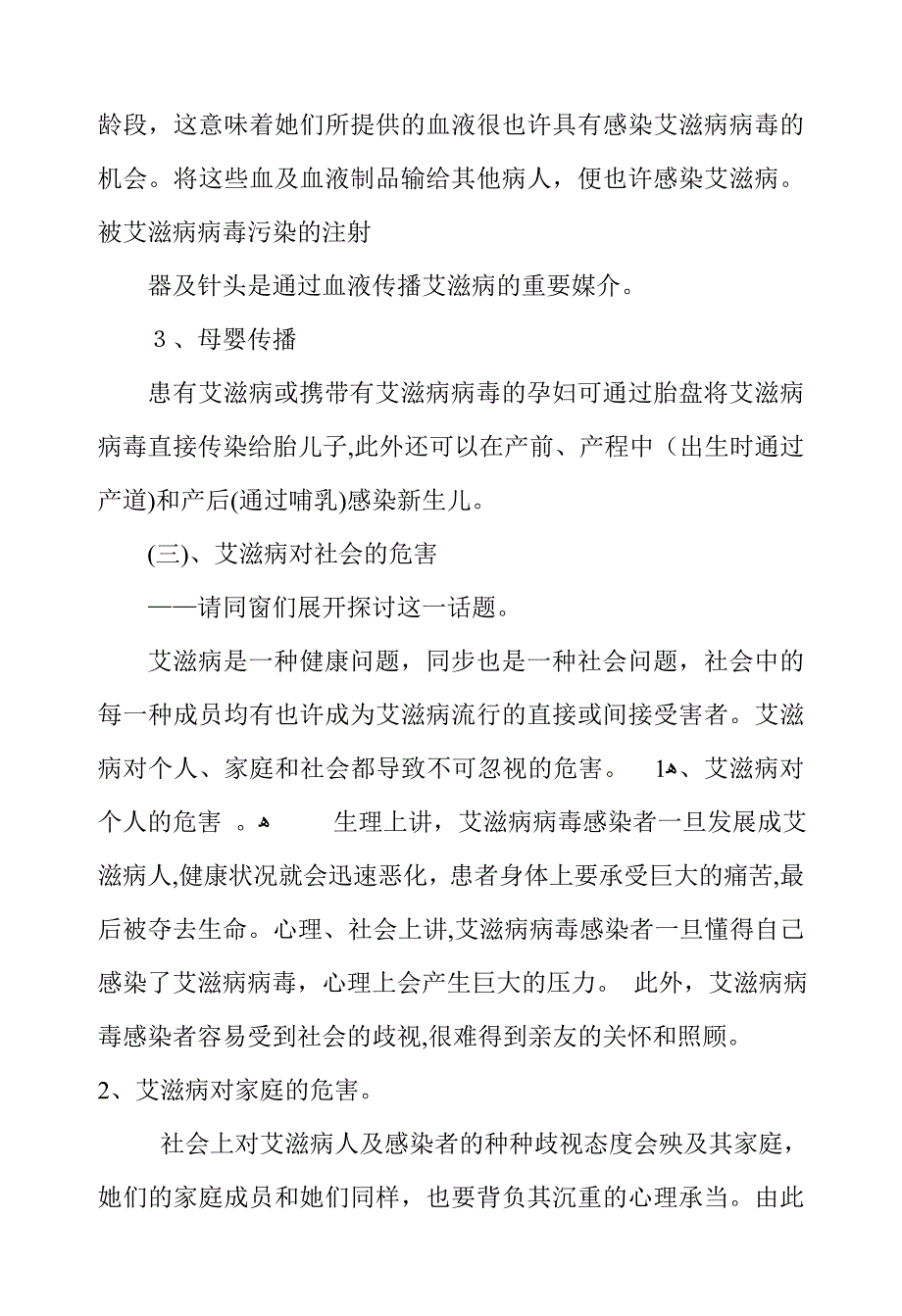 小学生预防艾滋病主题班会教案_第3页