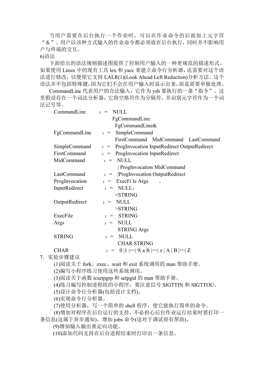 题目1--shell-程序设计(共24页)_第4页